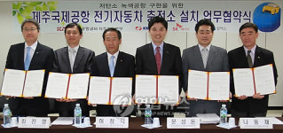 제주공항에 전기자동차 충전소 설치