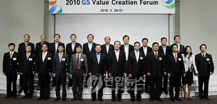 GS그룹, 밸류 크리에이션 포럼