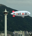 부산타워 지나는 투표참여 비행선