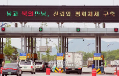 신뢰와 평화체제 구축