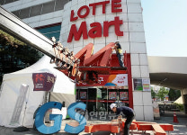  GS마트, 롯데마트로 재개점 