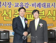 서울시장.서울시교육감 당선자 악수