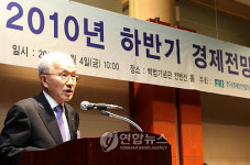 2010년 하반기 경제전망 세미나