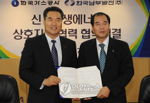 남부발전-가스공사, 신재생에너지 MOU 체결