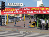 구미버스터미널-시외버스업체 매표금 마찰