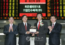 히든챔피언제1호기업인수목적(주) 코스닥시장 신규상장기념식