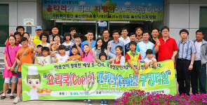 에쓰오일 울산노인의 집에서  사랑나누기 봉사