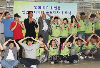 신현준, 밀알복지대단 홍보대사 위촉