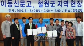 이재오 위원장, 강원도 철원 이동신문고