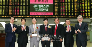 유비벨록스(주), (주)처음앤씨 코스닥시장 신규상장식
