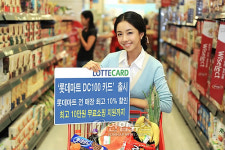 롯데카드, 롯데마트 할인카드 출시