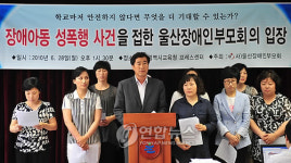 학교 안에서 장애학생에 대상 성폭력 만연