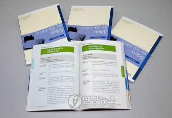 법제처,'국민불편법령 개폐 사례집'제2권 발간