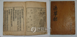 보물지정 예고된 묘법연화경(언해) 권1, 4