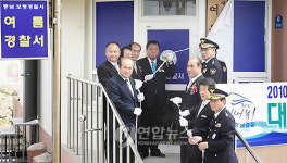 문을 연 대천여름경찰서