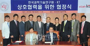 한국과학기술연구원(KIST)-KT MOU
