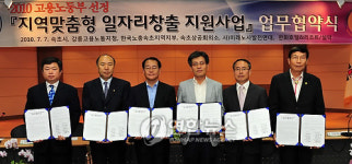 속초 맞춤형 일자리 창출 지원사업 협약식