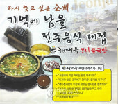 전주 콩나물국밥집 현대옥