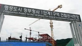 행복도시 정부청사 공사현장