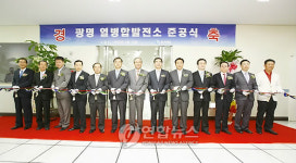 삼천리, 광명 열병합발전소 준공