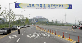 평택에 개통된 LG로