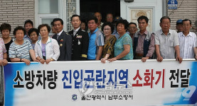 울산 남부소방서 가정용 소화기 전달