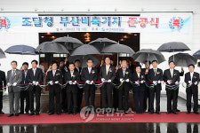조달청 부산비축기지 준공