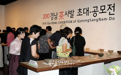 김해서 경남 茶사발 초대 공모전 개막