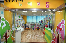 김해에 장난감 도서관 누리보듬 1호점 개관