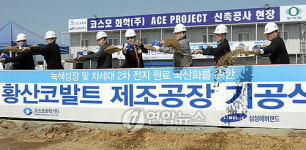 코스모화학 황산코발트 플랜트 기공식