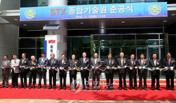 STX종합기술원 테이프컷팅