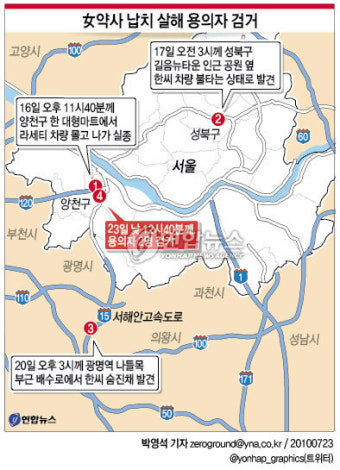 <그래픽> 女약사 납치 살해 용의자 검거
