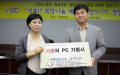 성북구 사랑의 PC 전달