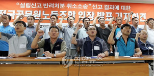 전국공무원 노조 입장 발표