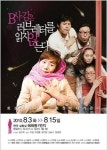연극 B사감은 러브레터를 읽지 않는다