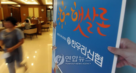 햇살론 출시 관심..대전충남 창구 한산