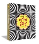생활 속에 숨어 있는 재미있는 디자인 이야기