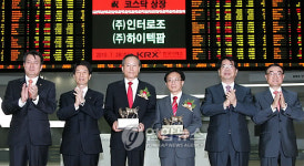 (주)인터로조, (주)하이텍팜 코스닥시장 상장식