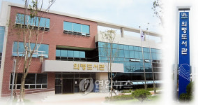 의령도서관 29일 개관..40여년만에 신축