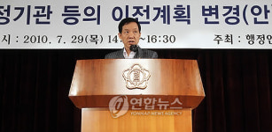 중앙행정기관 이전계획 변경안 공청회