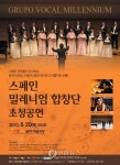 스페인 밀레니엄합창단, 18일부터 내한공연