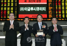 (주)이글루시큐리티 코스닥시장 신규상장기념식