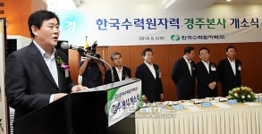 최경환 장관 한수원 경주본사 개소식 참석