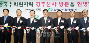 최경환 장관 한수원 경주본사 개소식 참석