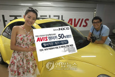 삼성전자-AVIS 렌터카, 공동마케팅