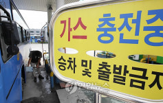 시내버스 천연가스 누출 점검