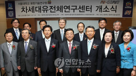 서울대 차세대 유전체연구센터 개소식