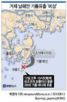 거제 남해안 기름유출 비상…방제작업 총력