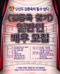 뮤지컬 김종욱찾기 배우 체험 교실