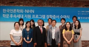 NHN, 인문ㆍ사회과학 연구 대학원생 지원